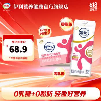 伊利舒化奶无乳糖牛奶脱脂型  零乳糖  端午节礼盒 [新鲜日期] 舒化脱脂型牛奶220ml*24盒 4月产