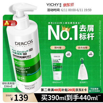 薇姿（VICHY）去屑洗发水男士女士绿标二硫化硒缓解头痒去屑控油洗发液390ml