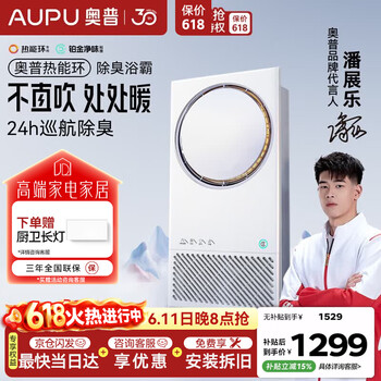 奥普【咨询领券】热能环浴霸AI恒温Q360A3-Air智能风暖铂金除臭