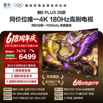FFALCON雷鸟电视 [价保618] 98鹤6 Plus 26款 98英寸 超高刷 万象分区 平板电视98R69A Plus