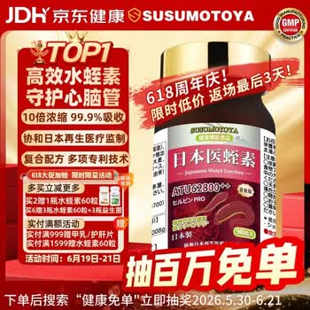 SUSUMOTOYA日本原装进口医蛭水蛭素纳豆激酶血管高血脂压栓梗斑块胆固醇90粒