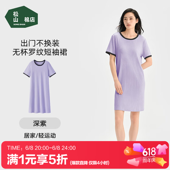 松山棉店二合一小薄荷罗纹带胸垫家居短袖睡裙女睡衣可外穿款春秋 深紫 短袖裙 L (165)