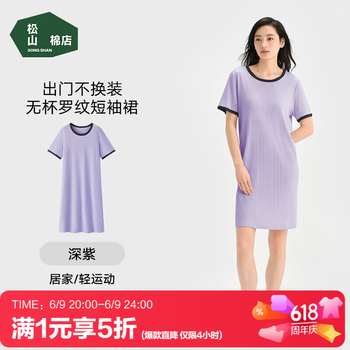 松山棉店二合一小薄荷罗纹带胸垫家居短袖睡裙女睡衣可外穿款春秋 深紫 短袖裙 L (165)