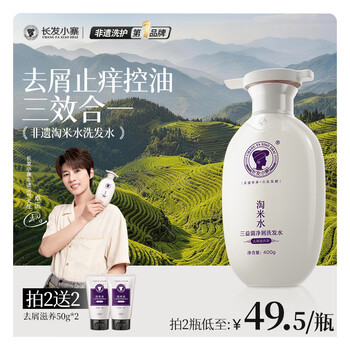 长发小寨【非遗第一洗发水】去屑止痒洗发水400g+50g小样 淘米水控油止痒