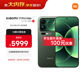 小米（MI）小米 17 Pro Max 妙享背屏 第五代 骁龙 8 至尊版7500mAh小米金沙江电池森野绿 12GB+512GB 5G手机