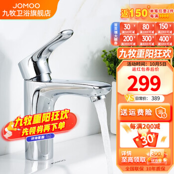 九牧(JOMOO)精铜主体面盆水龙头价格走势,性价比高,使用寿命长