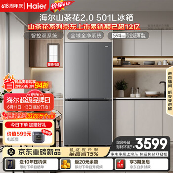 海尔「山茶花2.0」501L十字门冰箱双系统双净化0串味99.99%除菌变温空间BCD-501WGHTDC4FSU1国家补贴
