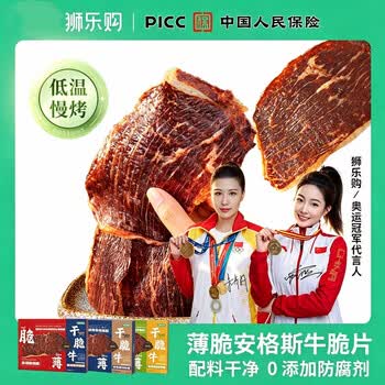 狮乐购安格斯牛脆脆150g薄脆牛肉牛排脆片超干牛肉干牛肉片礼盒零食