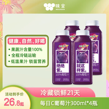 味全 每日C【100%葡萄汁】冷藏锁鲜果蔬汁饮料300ML*4瓶 手提袋