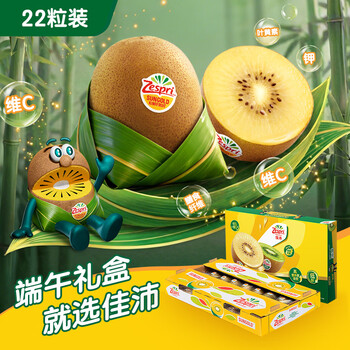 佳沛（zespri）新西兰金果巨大果22粒原箱单果146-175g 端午礼物水果礼盒 猕猴桃