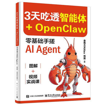 《3天吃透智能体+OpenClaw: 零基础手搓AI Agent》 《3天吃透智能体+OpenClaw: 零基础手搓AI Agent》