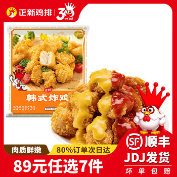 正新空气炸锅食材【89元任选7件】烤肠鸡排手枪腿炸鸡热狗棒培根组合 韩式炸鸡300g*1袋