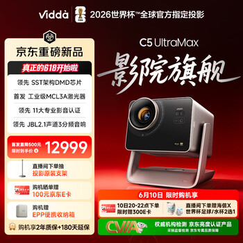 Vidda C5 UltraMax 海信4K超高清移轴三色激光投影仪 MCL3A激光器+0.47SST+2倍变焦 家用家庭影院投影机