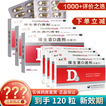 悦而 维生素D3滴剂24粒/盒 成人儿童婴幼儿均可服用药房发货 3盒24粒+4盒12粒（共120粒）