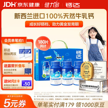 健力多钙达牛乳钙片牛牛钙180片儿童钙CBP进口奶源细钙好吸收端午礼盒