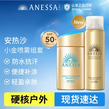 安热沙小金瓶防晒套装