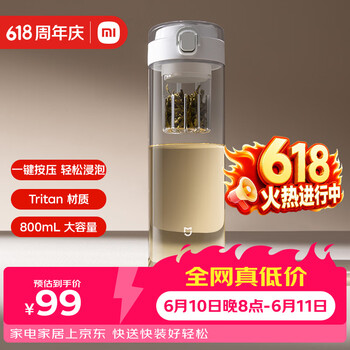 米家磁弹泡茶杯 Tritan 茶水分离杯 800mL 学生运动便携水杯