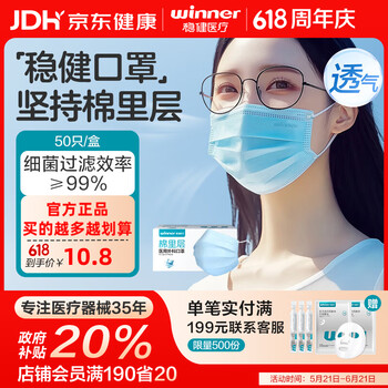 稳健（Winner）医用外科口罩一次性儿童成人口罩防尘口罩夏季轻薄款高透气棉里层 1盒款成人蓝色（非独立） 50只/盒