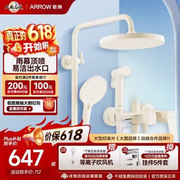箭牌（ARROW）K100精铜淋浴花洒套装巨幕顶喷增压喷枪四功能花洒带软管淋浴器 圆顶|奶油白-34168KW