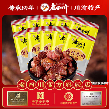 老四川（laosichuan）五香牛肉干牛肉片 麻辣牛肉 独立包装 散装计量称重 重庆特产零食 五香卤牛肉250g*2袋 散装计量称重