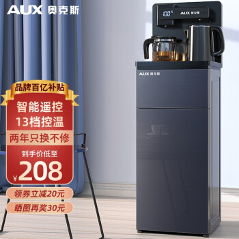 奥克斯（AUX）茶吧机 家用多功能智能遥控温热型立式饮水机 【高端轻奢遥控款】温热型