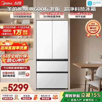 美的（Midea）熊墩墩600标准版法式多门冰箱600L白色超薄零嵌入式双系统2.0除菌净味一级风冷大容量国家补贴 MR-628WUFPZE 星尘白