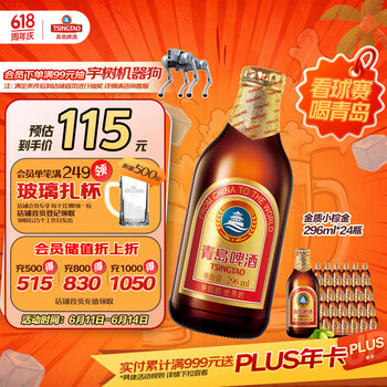 青岛啤酒（TsingTao）金质小棕金 低温酿造 296ml*24瓶 整箱装 618超市热卖端午节送礼