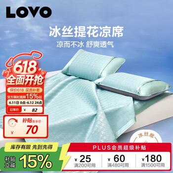 LOVO罗莱家纺 千鸟格 150D 冰丝席凉席 双人 三件套 绿色 180*200