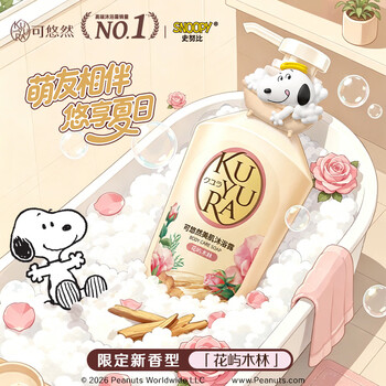 可悠然美肌花屿木林沐浴露550ml持久留香滋润保湿淋浴液木质香金榜热卖