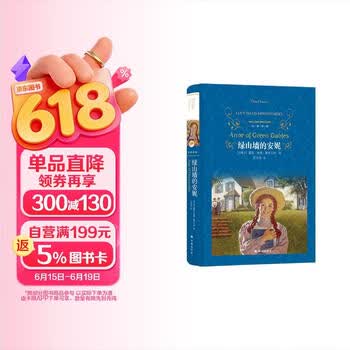 绿山墙的安妮/经典译林（新版）