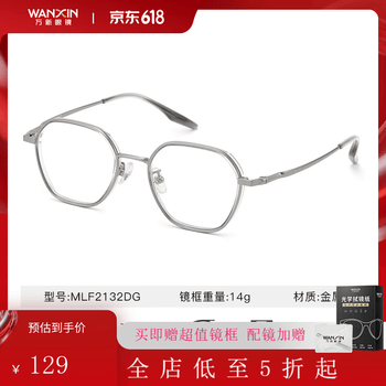 万新（WAN XIN） 万新近视眼镜配眼镜框高清非球面现片男女金属钛多种框型选择 金属-全框-2132DG-枪色 1.67非球面镜片（近视特薄）