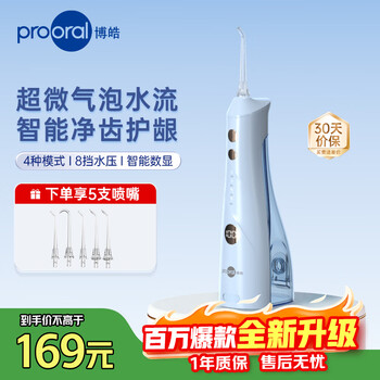 博皓（prooral） 冲牙器牙齿冲洗器洗牙器便携家用洁牙器水牙线正畸专用除牙垢牙结石清洁器2026新款礼物 5025plus 天空蓝