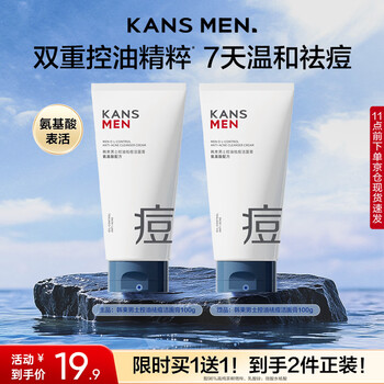 买一送一！韩束男士控油祛痘洁面膏100g 净透清爽洗面奶