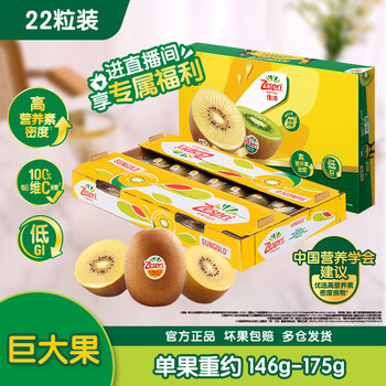 佳沛（zespri）新西兰  阳光金奇异果巨大果22粒原箱 单果重146-175g 猕猴桃