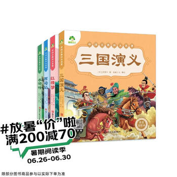 少儿版三国演义】价格_少儿版三国演义图片- 京东