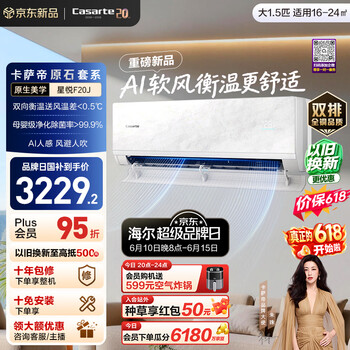卡萨帝【价保618】衡温空调星悦原石套系大1.5匹新一级能效挂机 双排全铜管路国家补贴CAS3531F20J(81)U1