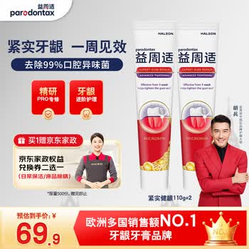益周适【胡兵推荐】紧实健龈成人牙膏套装220g牙龈修护含氟去渍京东自营