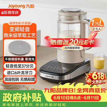 九阳（Joyoung）破壁机家用自清洗全自动多功能1.75L变频轻音榨汁免煮豆浆机0涂层小方糖B1 2025升级版【价保618】