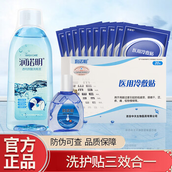 润诺明医用冷敷眼贴贴护眼贴 眼贴膜 眼膜护眼 中老年人缓解眼部疲劳