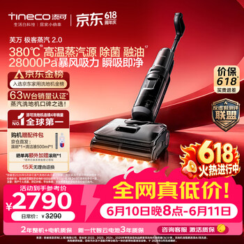 添可【价保618】极客蒸汽2.0【380℃高温蒸汽源 28KPa吸力】0缠毛躺平蒸汽洗地机洗拖吸一体扫地机器人