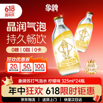 象牌零糖零卡气泡苏打水325ml*24瓶整箱装