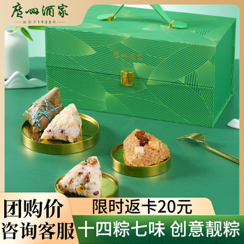 广州酒家端阳好礼粽子礼盒1.4kg7味14粽 端午送礼礼品蛋黄肉粽靓汤粽团购