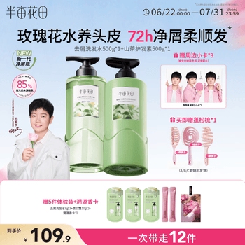 半亩花田【孙颖莎】鲜花花水洗发水护发素控油去屑止痒蓬松头膏套装男女士