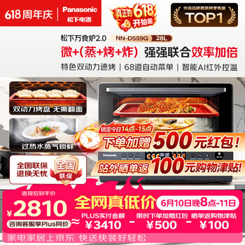 松下（Panasonic）万食炉2.0上烤炸下炖煮蒸变频微波台嵌两用28L大容量微蒸烤炸炖一体机NN-DS59QM【价保618】