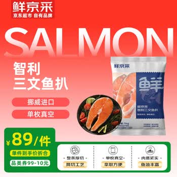 鲜京采【京东自有品牌】智利三文鱼扒(大西洋鲑1kg)轮切鱼排真空海鲜