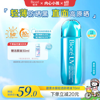 碧柔（Biore）花王水膜轻透防晒液70ml隔离高倍防晒户外通勤男女通用