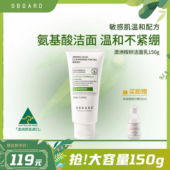 澳啵啵桉树洗面奶