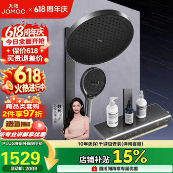 九牧（JOMOO）智能花洒恒温数显星弧丝雨枪灰淋浴器26219-A74/HBS-1