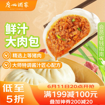 广州酒家鲜汁大肉包390g 6个 儿童面点速食懒人早餐半成品包子