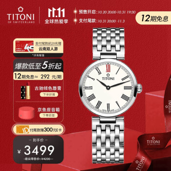 【Titoni】梅花瑞士手表纤薄系列，价格走势如何？